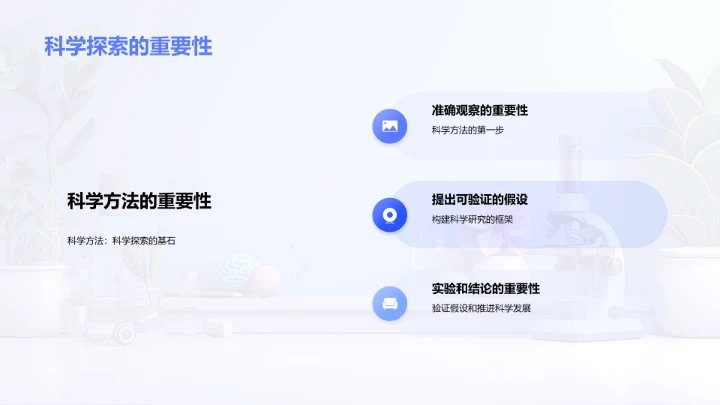 科学概念与方法PPT模板