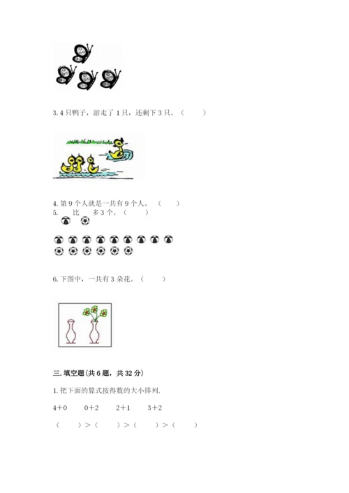 北师大版一年级上册数学期中测试卷含答案（满分必刷）.docx