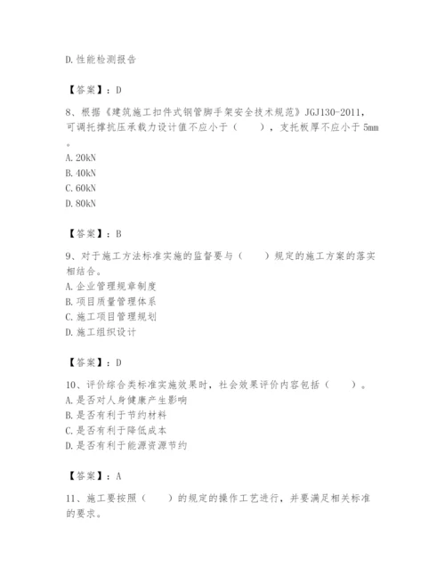 2024年标准员之专业管理实务题库及参考答案1套.docx