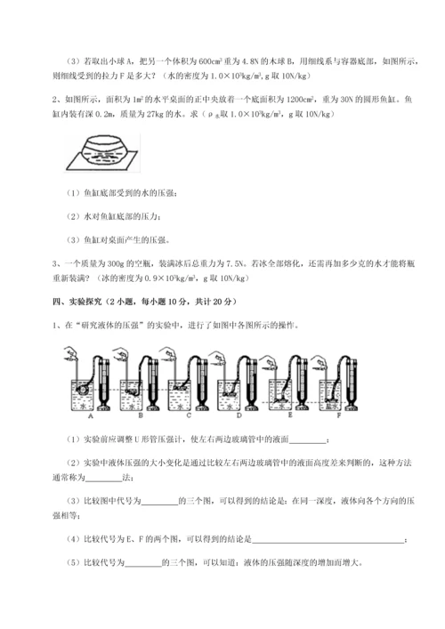 第二次月考滚动检测卷-重庆市北山中学物理八年级下册期末考试单元测评试卷（含答案详解）.docx