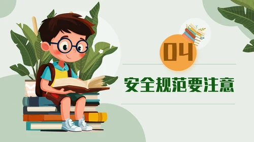 黄绿色插画风开学第一课通用PPT模板