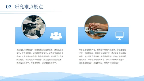 蓝色渐变科技科研医学报告PPT模板