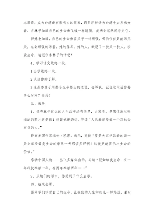 生命生命教学设计生命生命优异教学设计