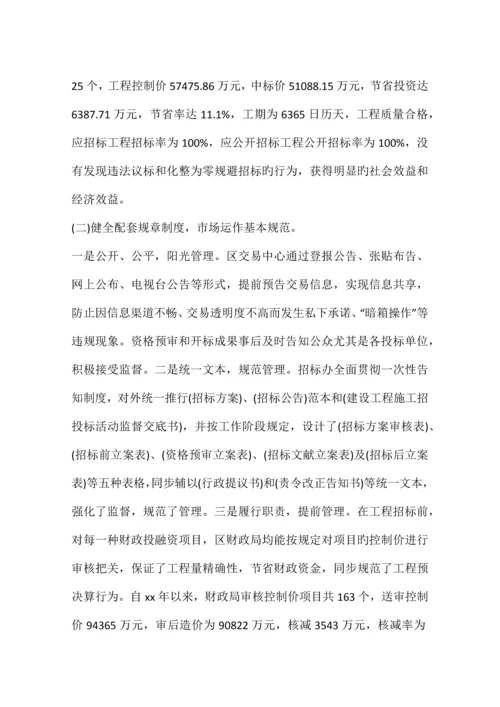 贯彻实施招投标法的成效与对策.docx