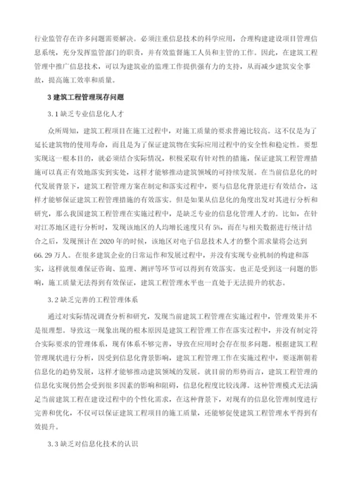 信息化背景下的建筑工程管理探究.docx