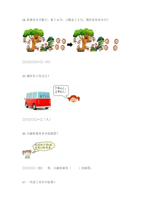 小学一年级数学应用题大全附答案【名师推荐】.docx