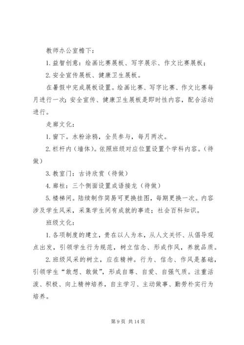 校园文化建设实施计划.docx