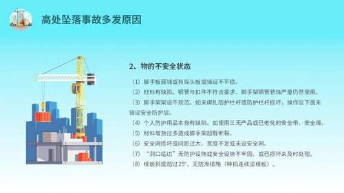 蓝色简约插画高处作业安全防护培训主题PPT模板安全培训