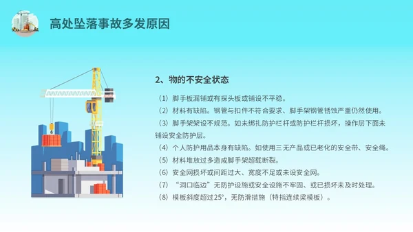 蓝色简约插画高处作业安全防护培训主题PPT模板安全培训