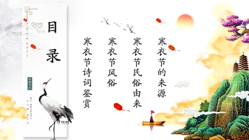 中国风寒衣节仙气飘飘通用PPT模板