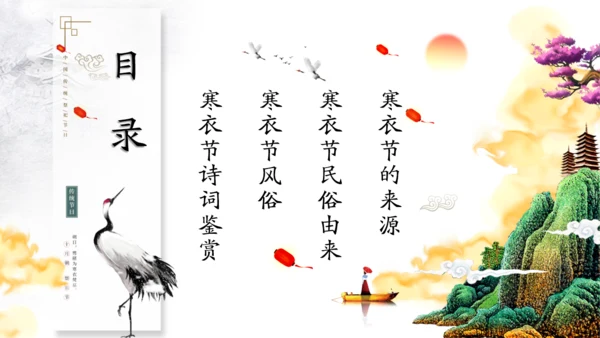 中国风寒衣节仙气飘飘通用PPT模板