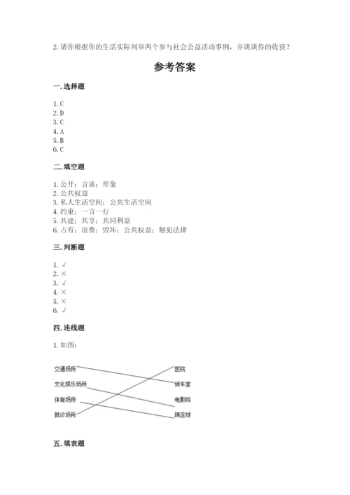 道德与法治五年级下册第二单元《公共生活靠大家》测试卷及解析答案.docx