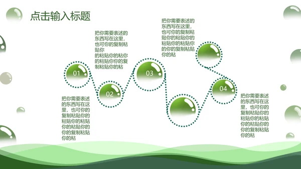 绿色简约几何清新气泡教育教学PPT模板
