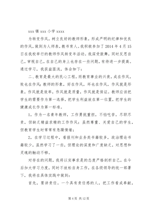 第一篇：思想、转变作风心得体会.docx