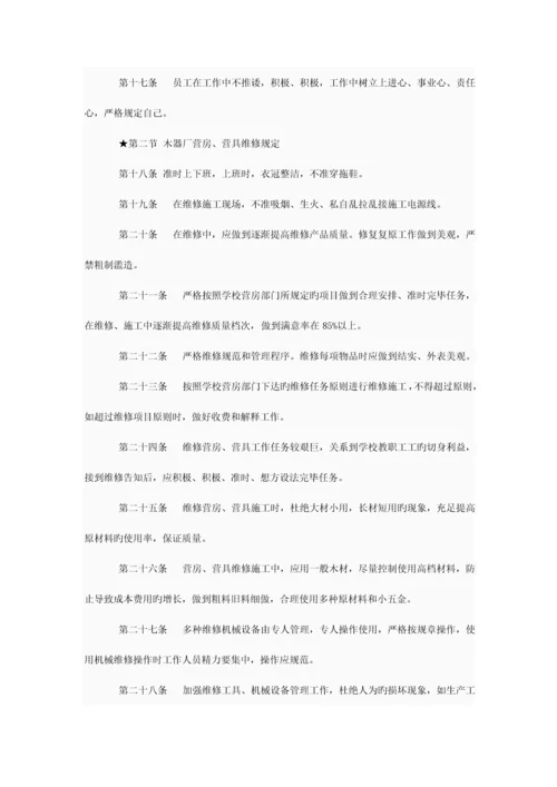 小加工厂管理制度.docx