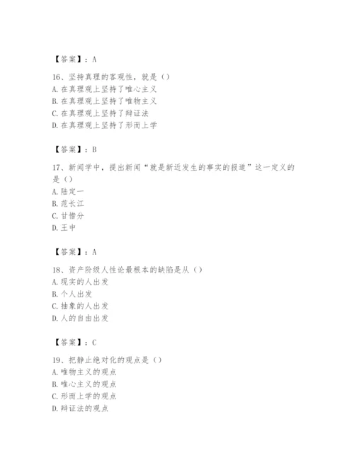 2024年国家电网招聘之文学哲学类题库及参考答案【典型题】.docx
