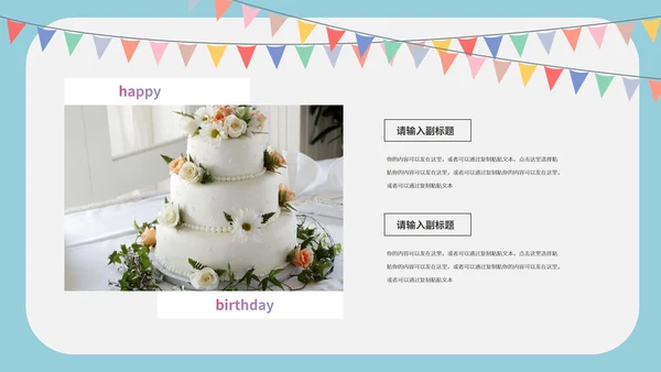蓝色小清新生日祝福派对PPT模板