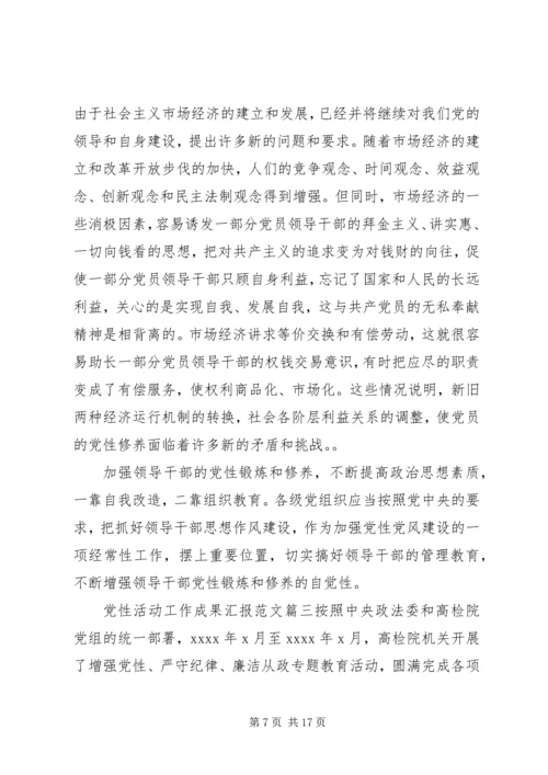 窗口正行风服务群众先锋党性实践活动成果汇报.docx