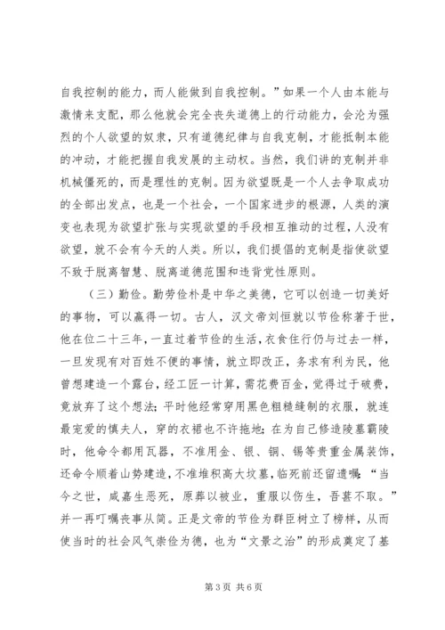 党风廉政宣传教育月活动学习体会.docx