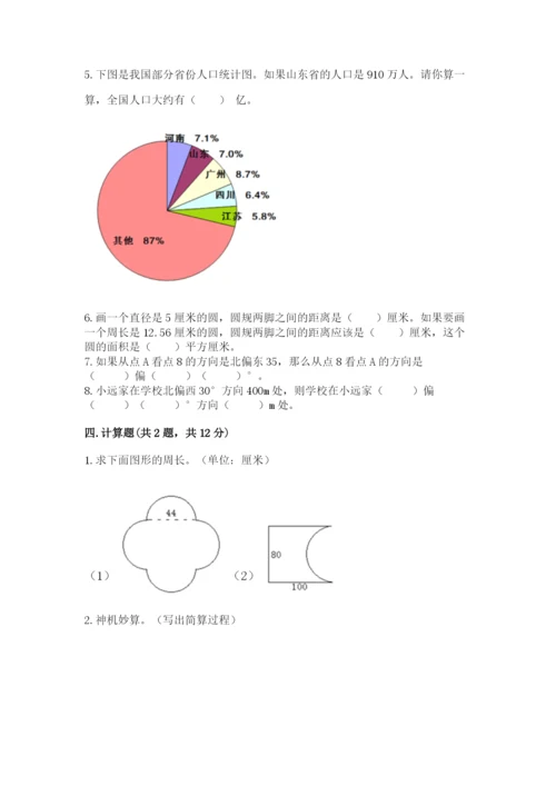 人教版数学六年级上册期末测试卷精品【名师推荐】.docx