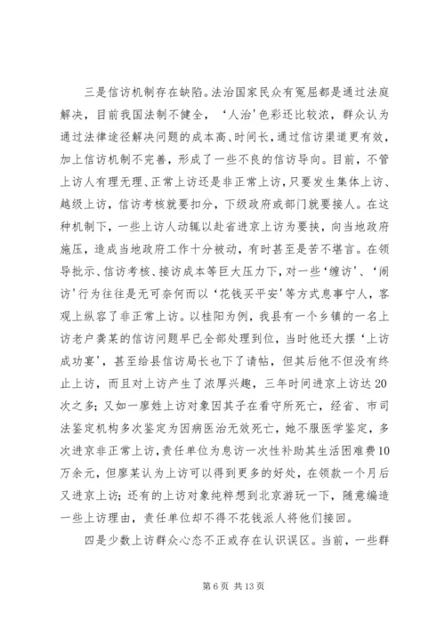 做好新形势下基层信访工作的几点思考(精).docx