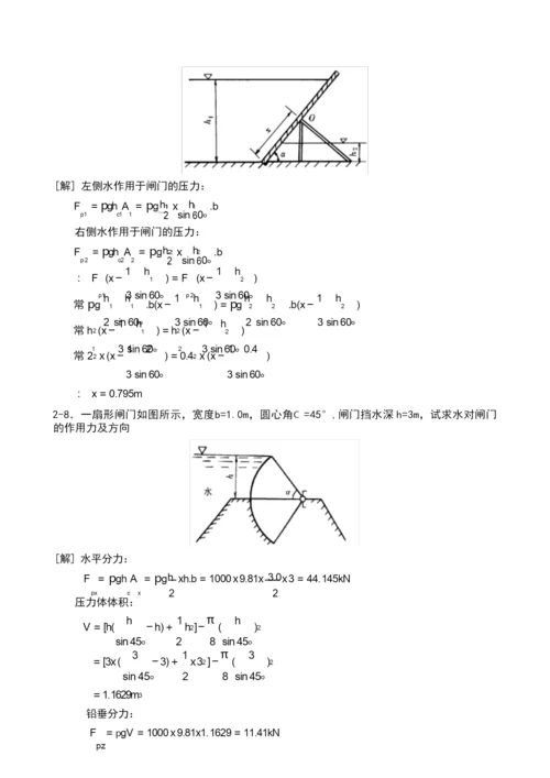 工程流体力学禹华谦1-5章习题解答.docx