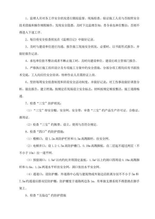 安全及文明综合施工监理实施标准细则示范文本.docx