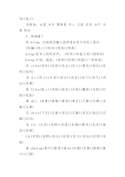 二年级语文上册语文生字表大全.docx