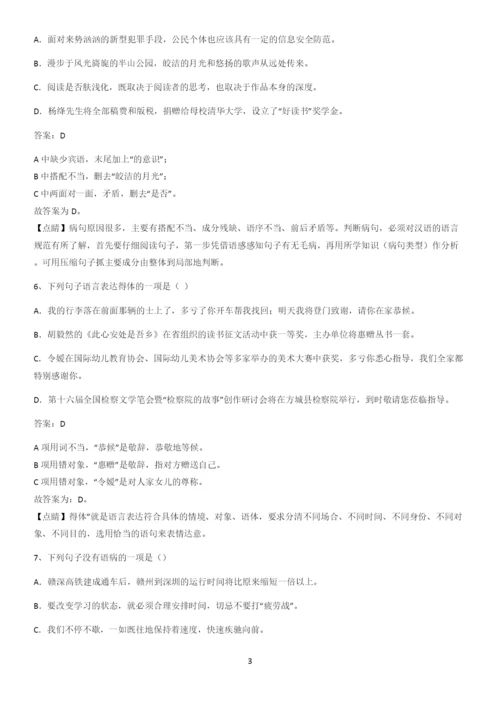 河南省八年级语文上册第二单元基本知识过关训练.docx