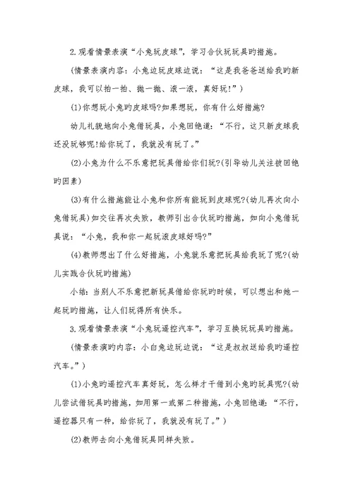 2022年幼儿园小班优异教案