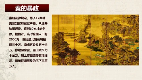 秦始皇历史课通用PPT模板