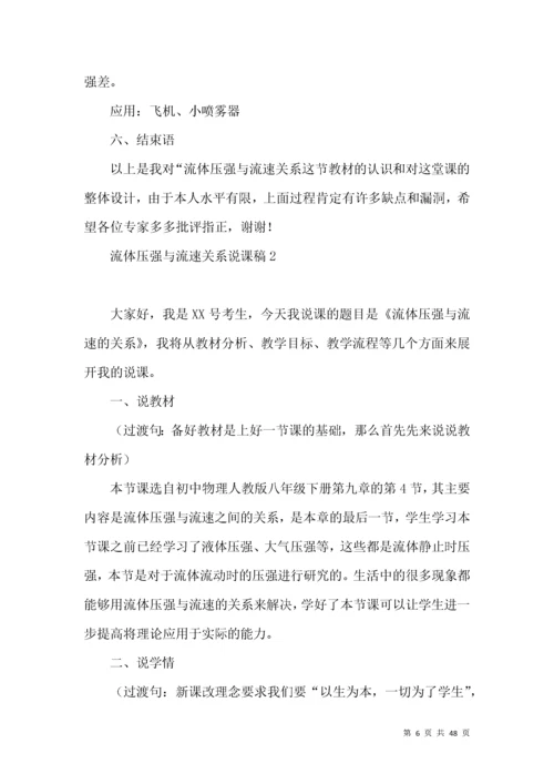 (2022年整理)流体压强与流速关系说课稿.docx