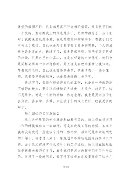 幼儿园幼师实习总结.docx