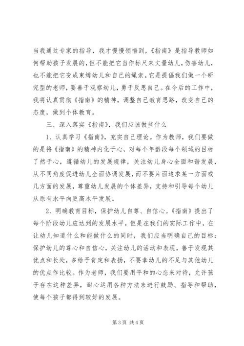 学习《36岁儿童学习发展指南》心得体会.docx