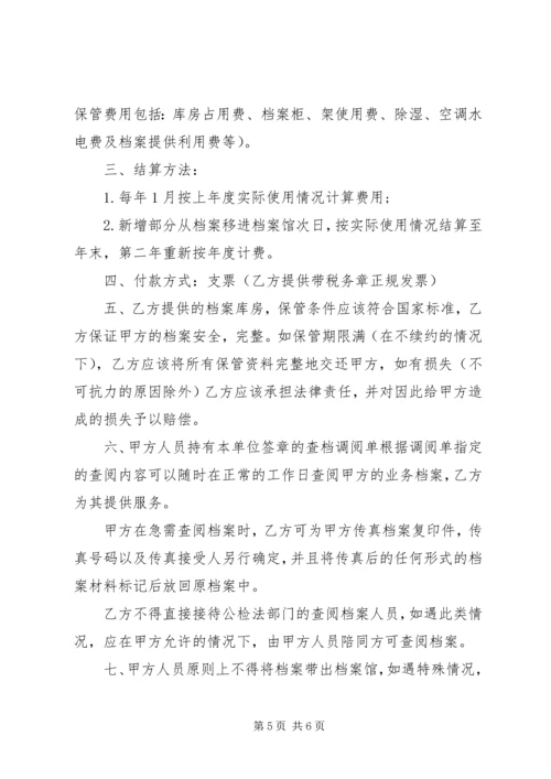 保管承诺书范文.docx