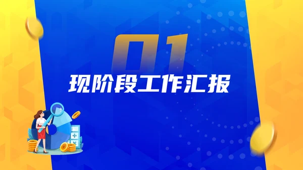 蓝黄质感几何风年终总结及规划通用PPT模板