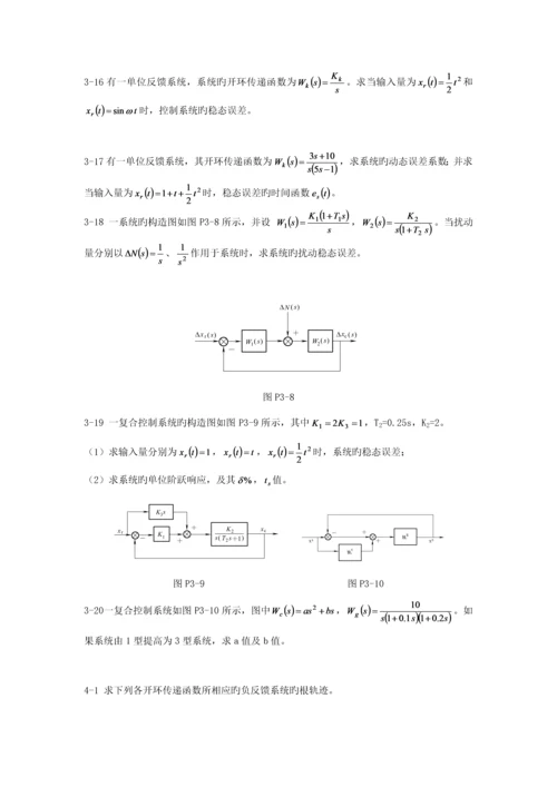 几个开环与闭环自动控制基础系统的例子.docx