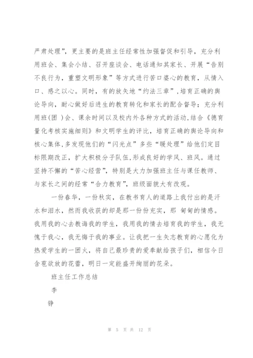 聋人学校班主任工作总结.docx