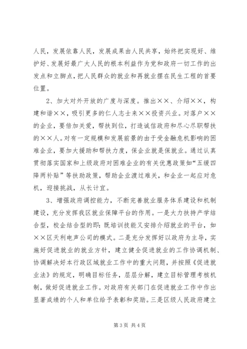 城镇居民就业和再就业调研报告.docx