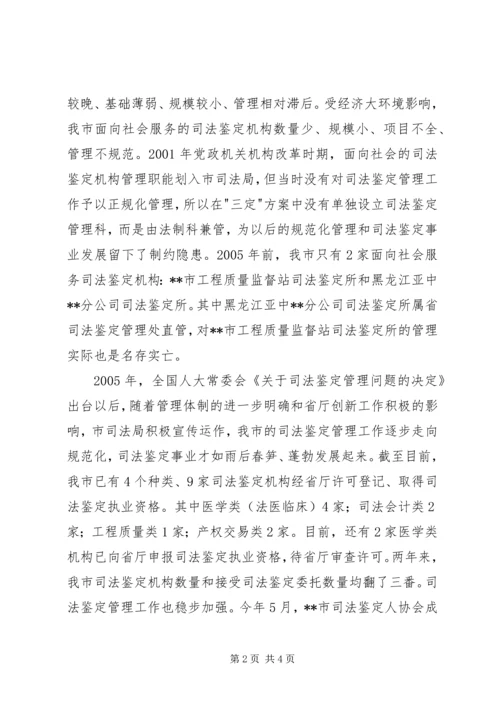 司法鉴定工作现状调研报告 (3).docx