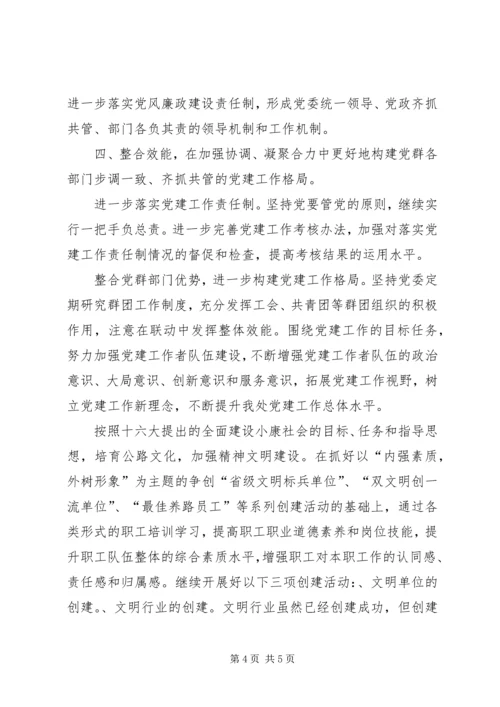 某某某某年党建规划.docx