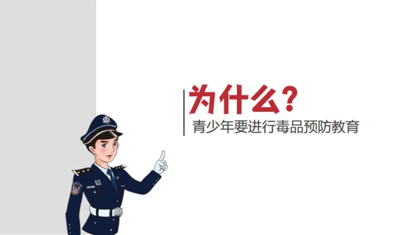 青少年禁毒宣传安全教育通用PPT模板