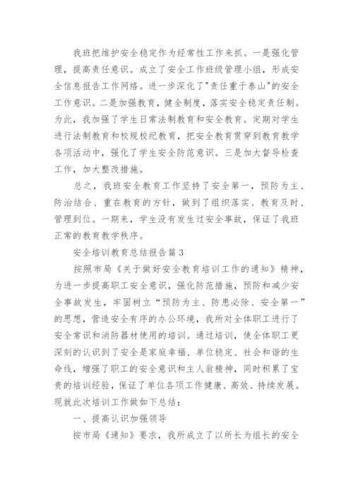 安全培训教育总结报告8篇.docx