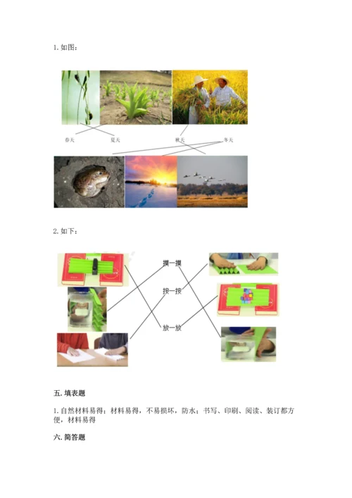 教科版二年级上册科学期末测试卷【预热题】.docx