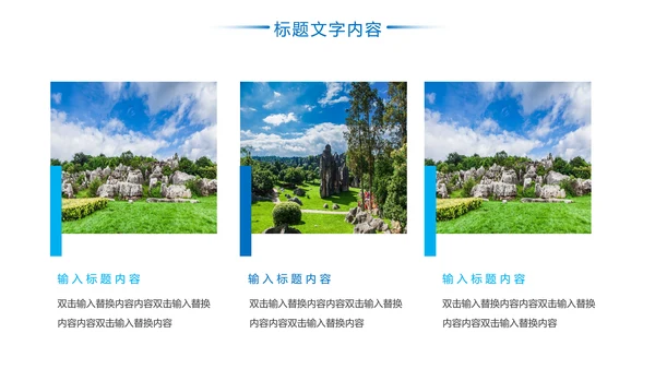 云南印象彩云之南风景旅游宣传PPT模板