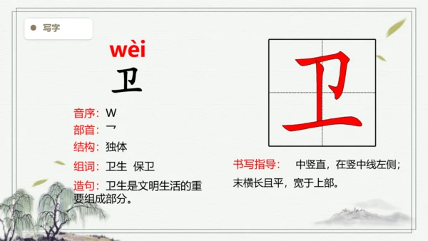 【2024秋季学期】语文四上 11.蟋蟀的住宅  生字识记课件