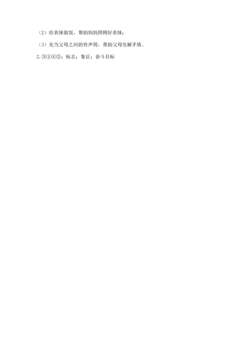 部编版小学四年级上册道德与法治期中测试卷含下载答案.docx