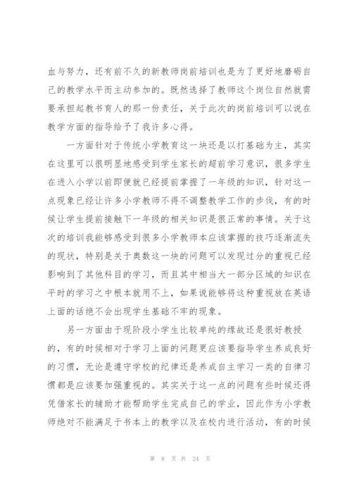 教师岗前培训心得体会范文十篇.docx