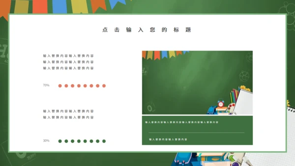 正确人生观主题班会学生学校通用PPT模板