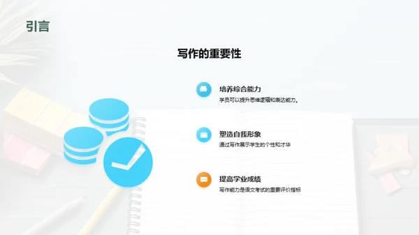 提高学生写作能力